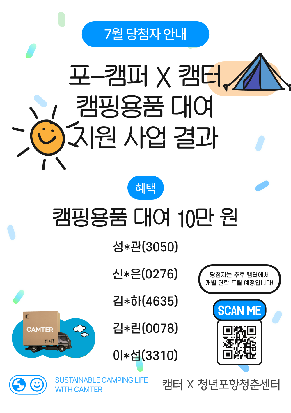 7월 당첨자